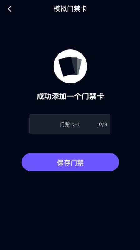 nfc门卡复制软件 v1.0.0 截图2