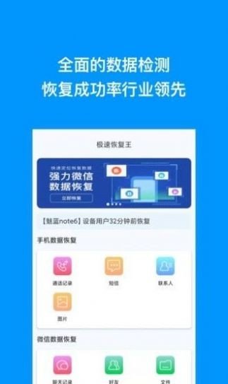 极速恢复王 截图1