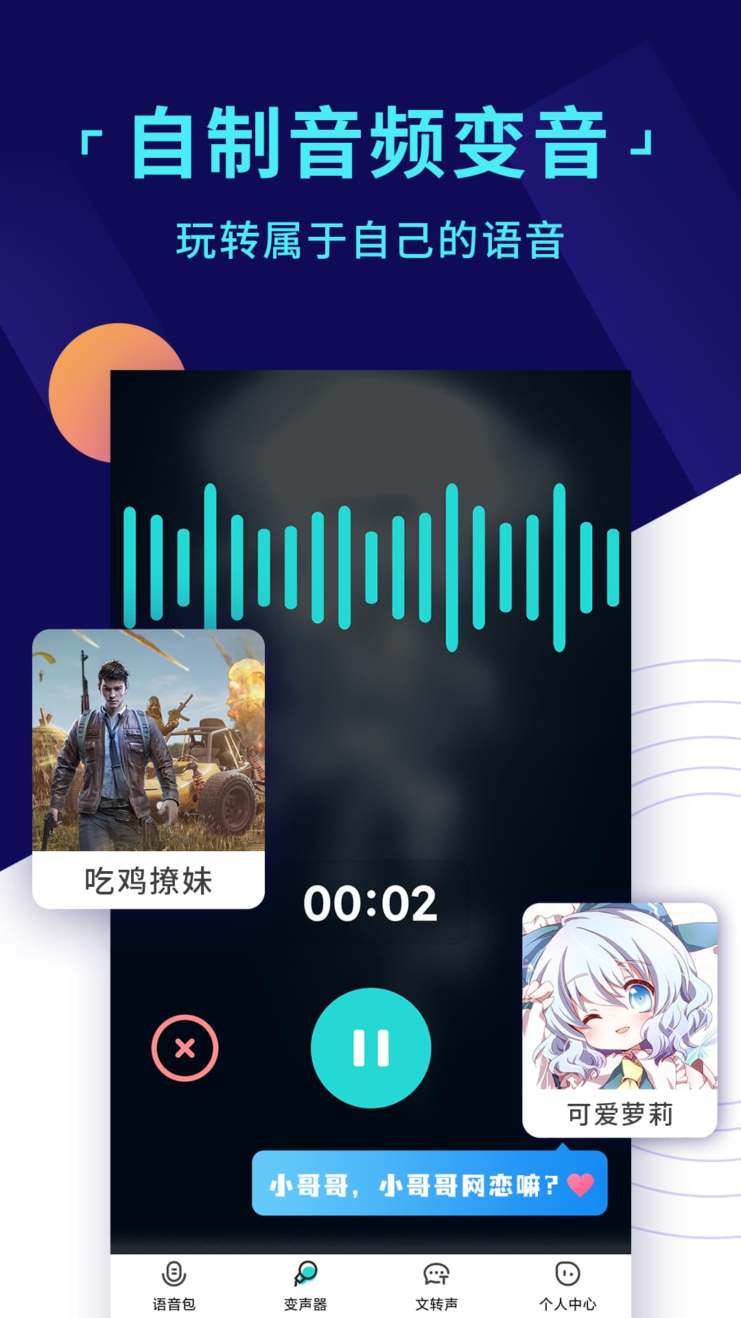 变声器游戏语音助手 截图3