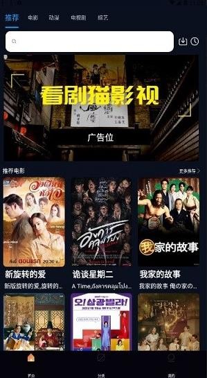 看剧猫app去广告版 截图2