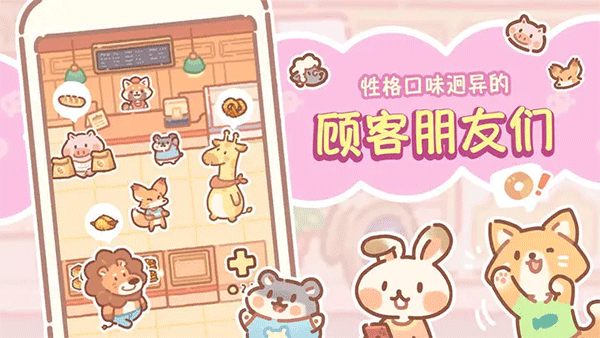 熊熊面包房 截图5