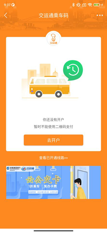 交运通(重庆一卡通app)