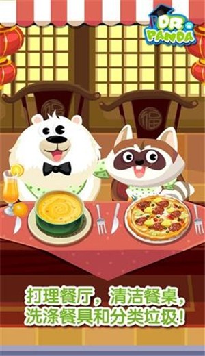熊猫餐厅游戏 截图1
