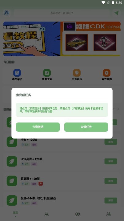 呱呱画质盒子 截图2