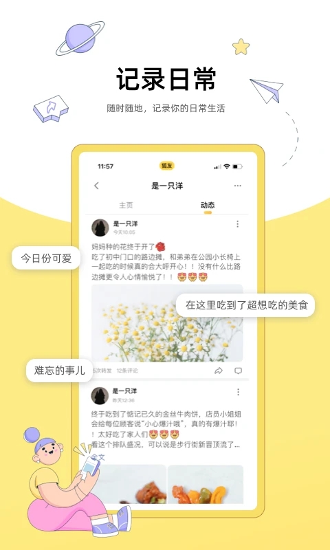 搜狐狐友app