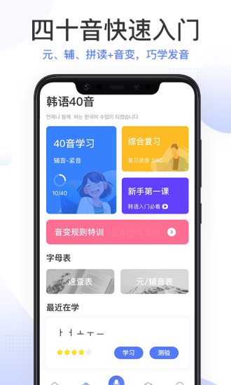 羊驼韩语单词app 1
