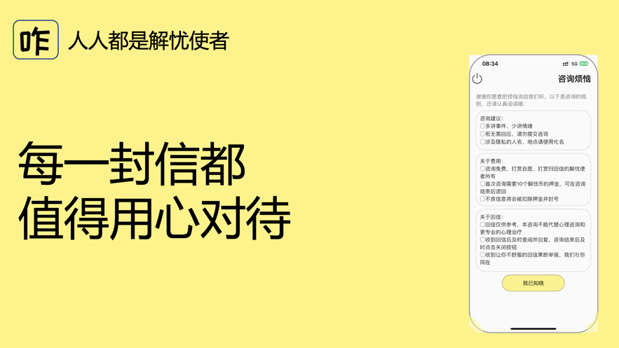 艾听客解忧馆app 截图4