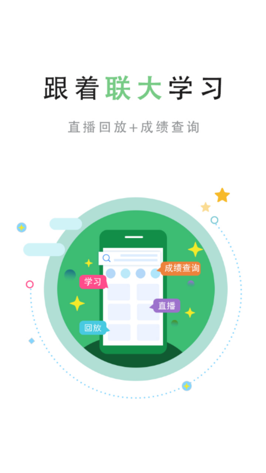 联大学堂app官方版 截图3