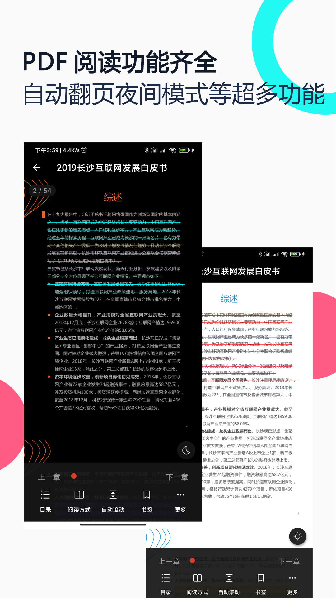 PDF全能王安卓版 截图3