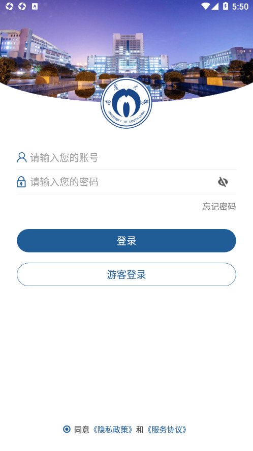 南华移动校园app
