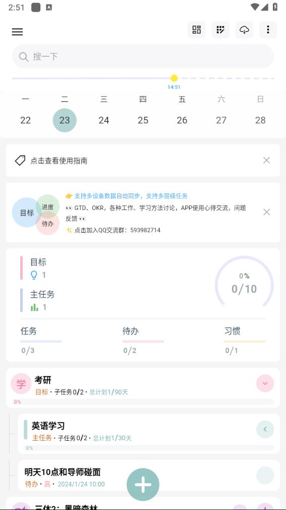 做个目标APP 截图2