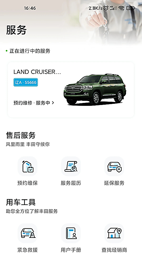 一汽丰田车联 截图1