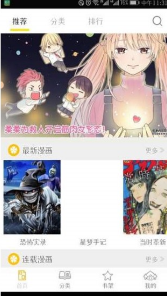 掌中漫画官方入口 截图2