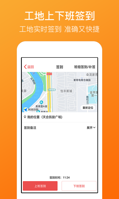 吉工考勤app 截图1