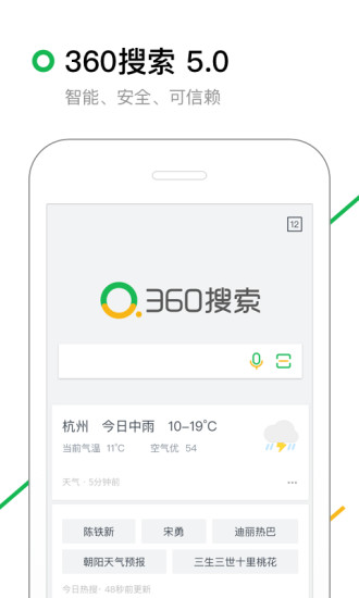 360搜索最新版本 截图1