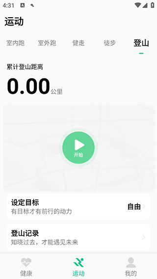微步运动app 截图3