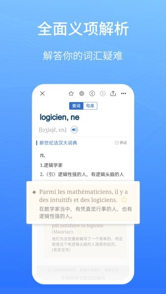 外研社法语大词典免费版 截图2