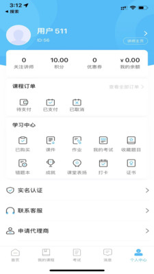越学网校 截图3
