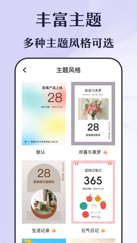 倒计时秒表免费版 截图2