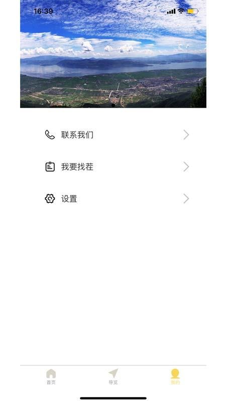 大理苍山世界地质公园软件 1.0.0