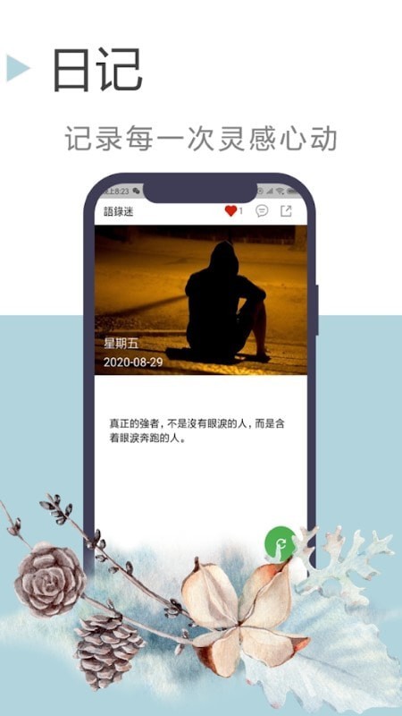 语录迷 截图2