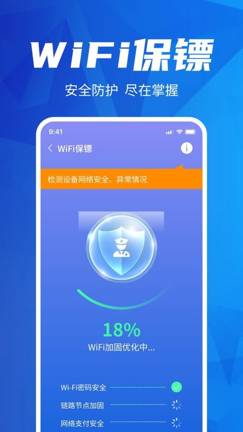 WiFi钥匙一键连app 截图1