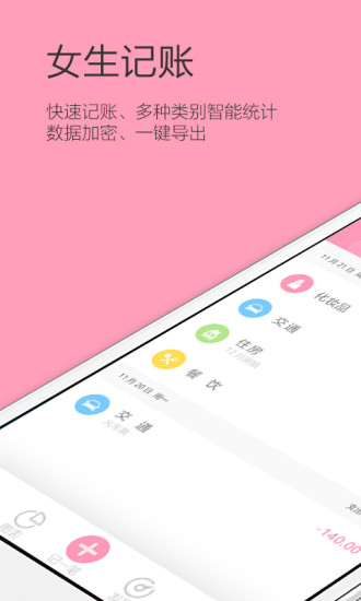 女生记账app 截图1