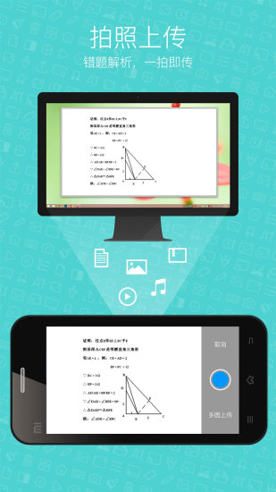 希沃授课助手 截图1