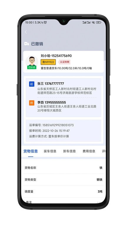 华米货运司机端 截图3