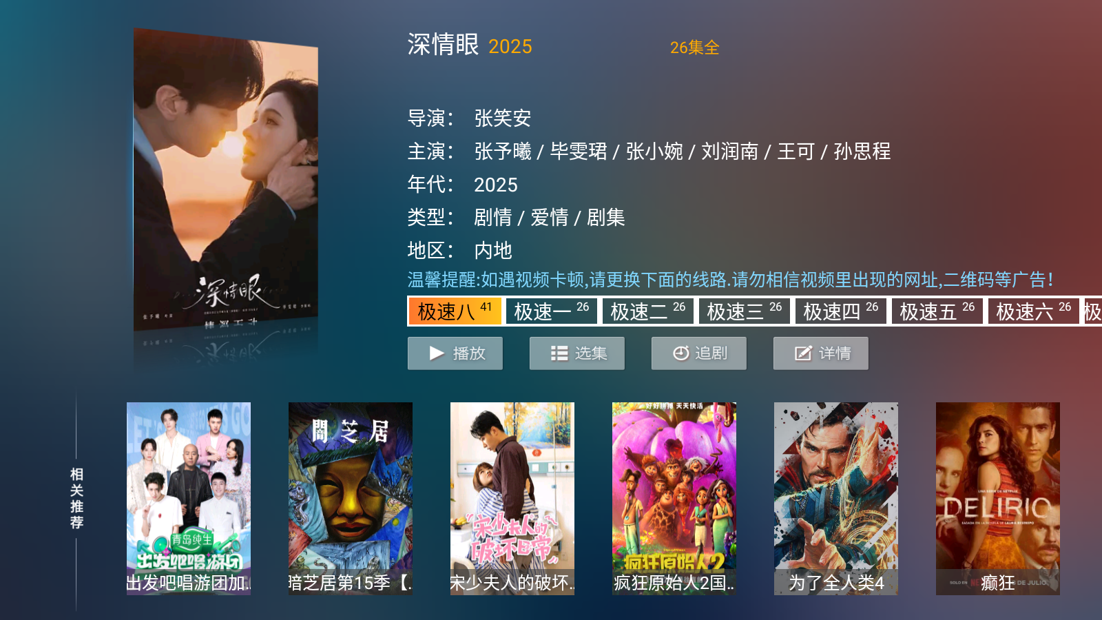 影视3.0安装包 截图4