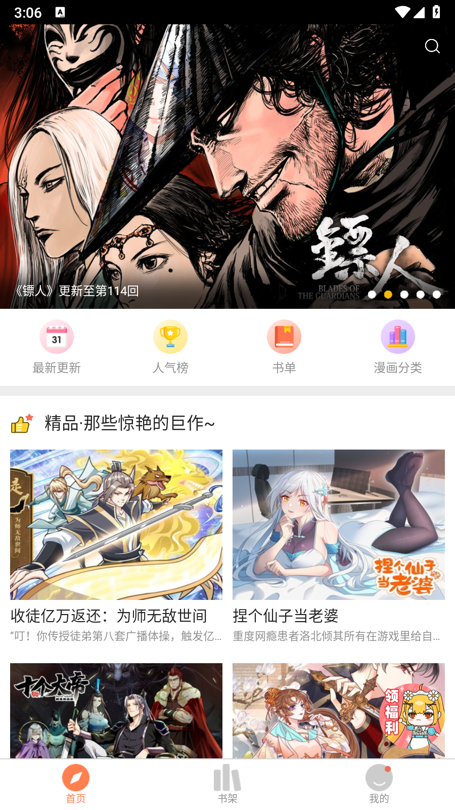 漫画屋免费无广告 截图2