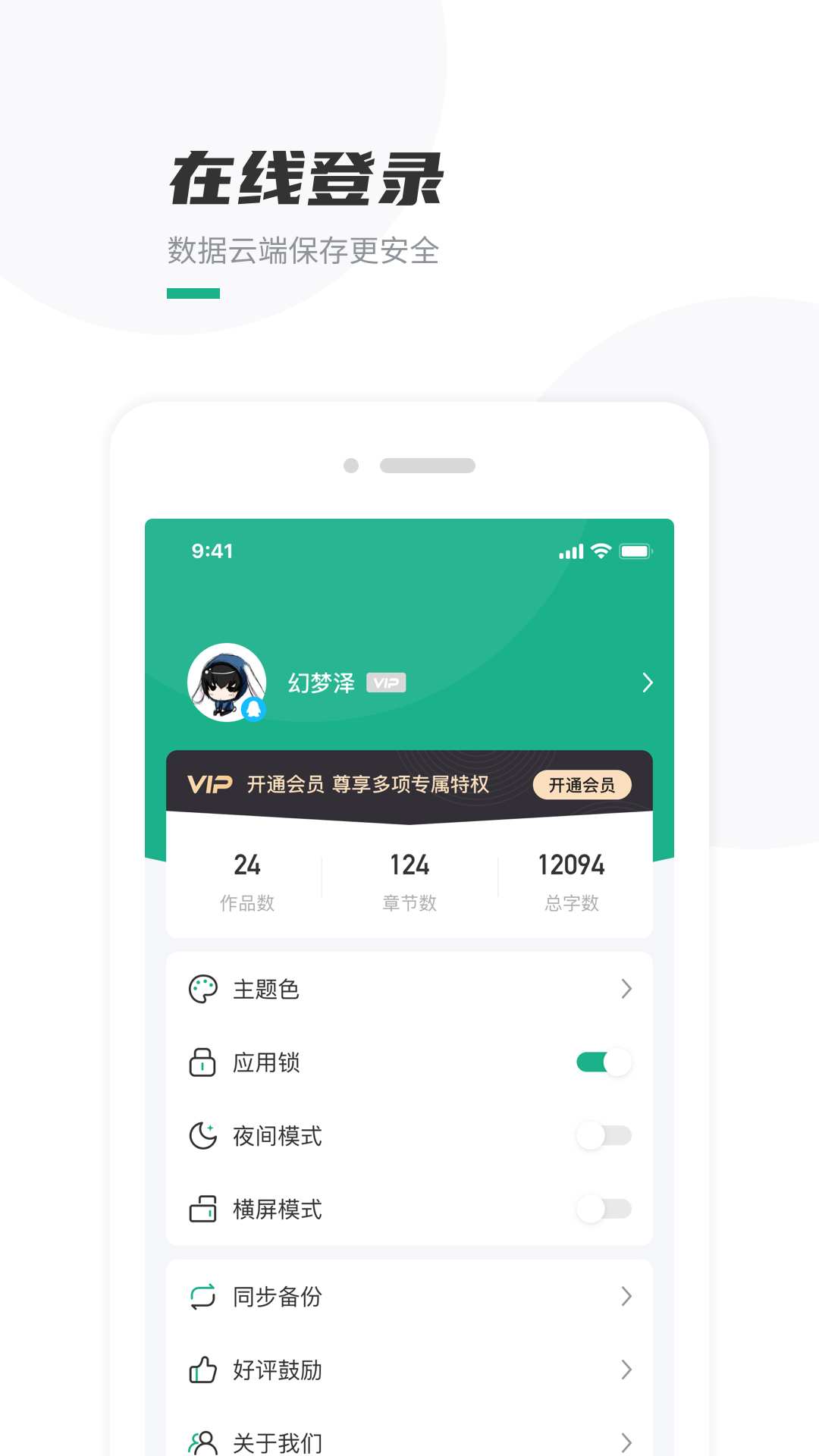 口袋写作app 截图1