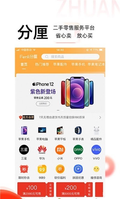 分厘 截图3