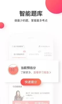 尚德机构客户端 6.1.6.2 截图4