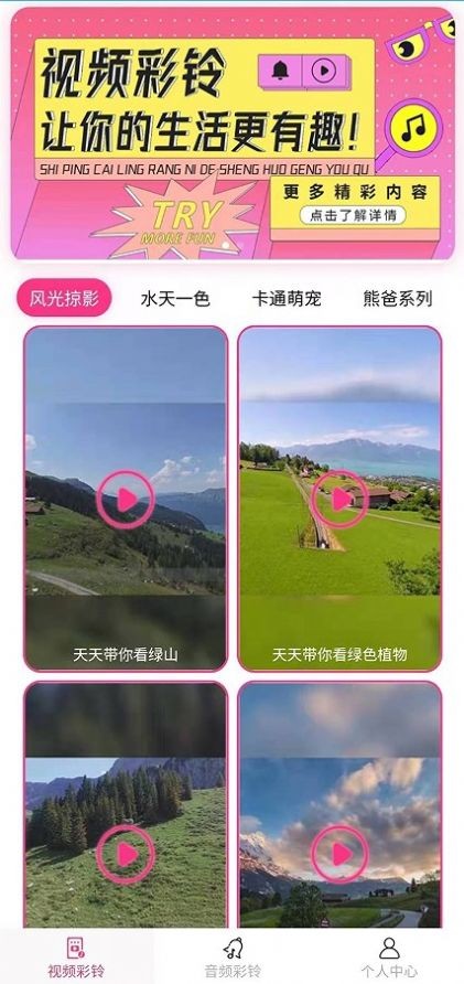 多酷视铃 截图2