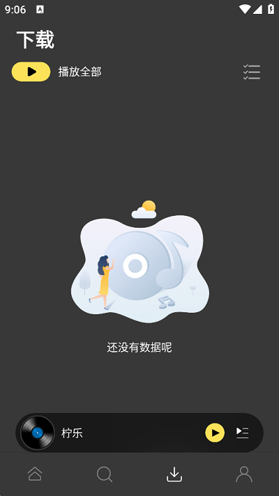 柠乐 截图4