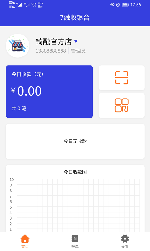 7融收银台app 截图4