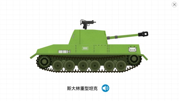 Labo坦克认知应用动画版app v0.1.15 截图4