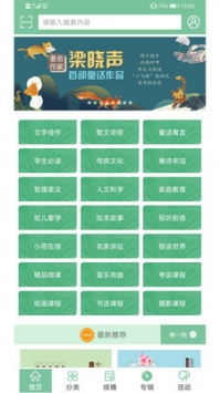 小荷听书安卓版 截图3