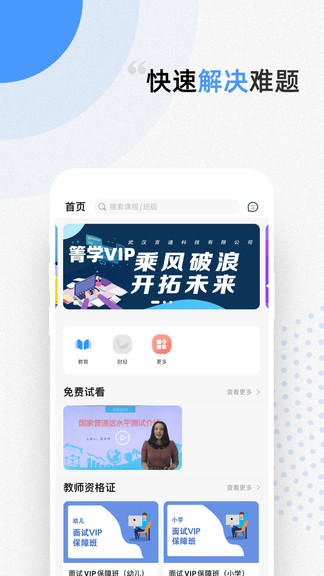 言道课堂app v1.0.0 截图3