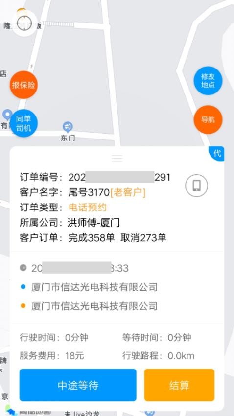 洪师傅代驾司机端 截图1