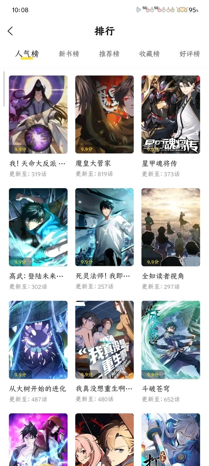 星漫辰2026最新版本 截图1