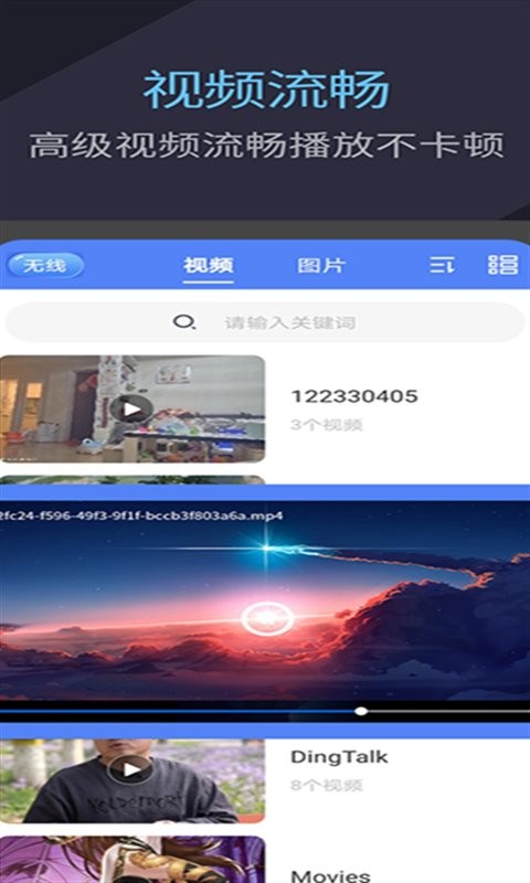 万能快速播放器v7 截图3