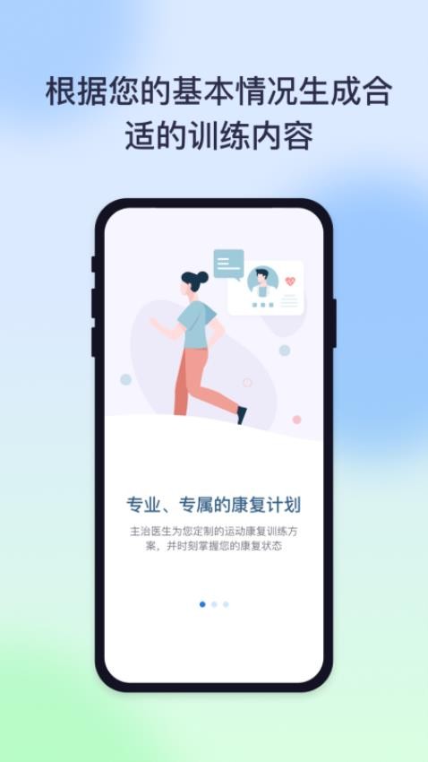 肺愈行居家版 截图4