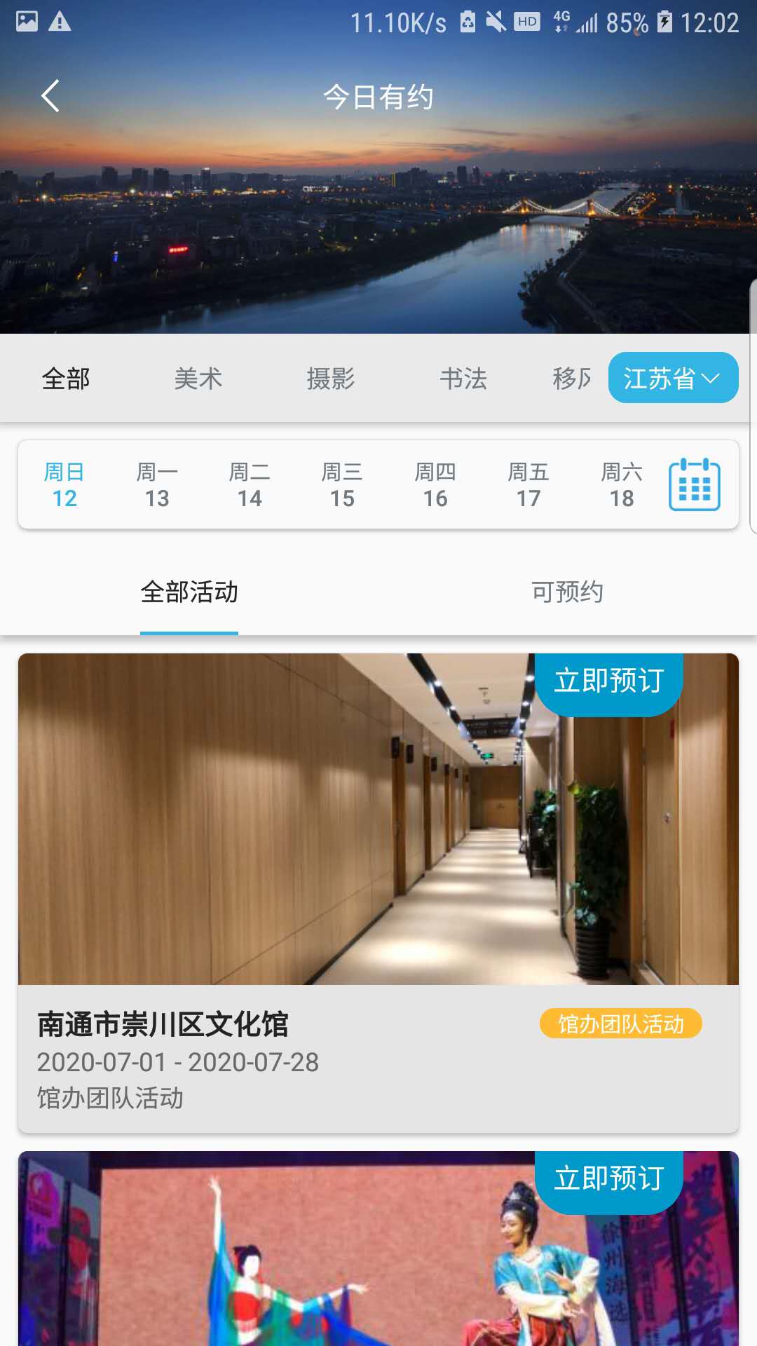 苏心游app 截图3