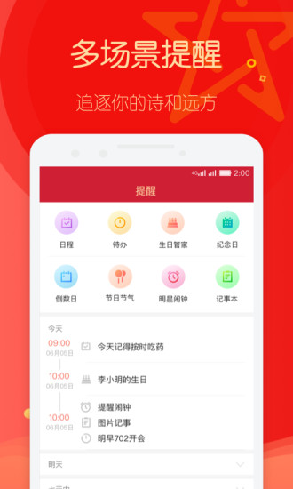 明星日历app v2.0.5.02 截图1