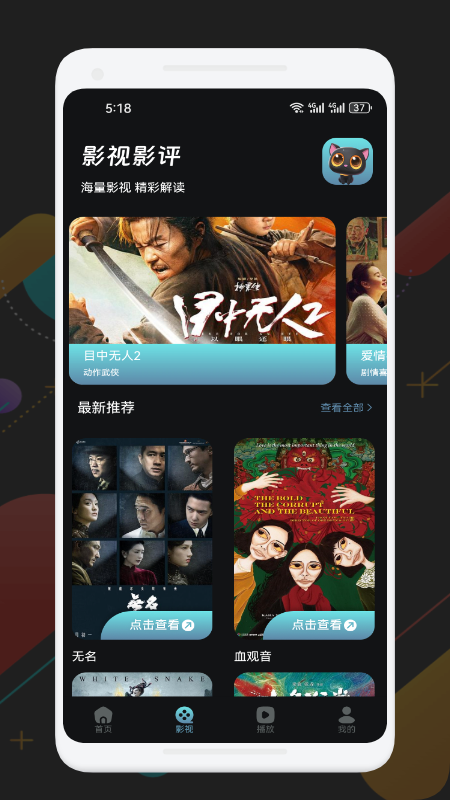 可可影视官方最新版 截图1
