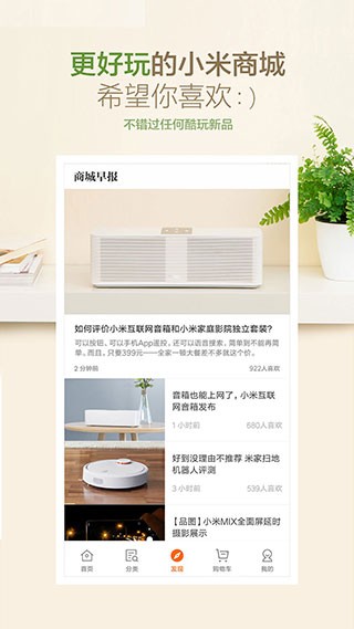 小米商城2026 截图1