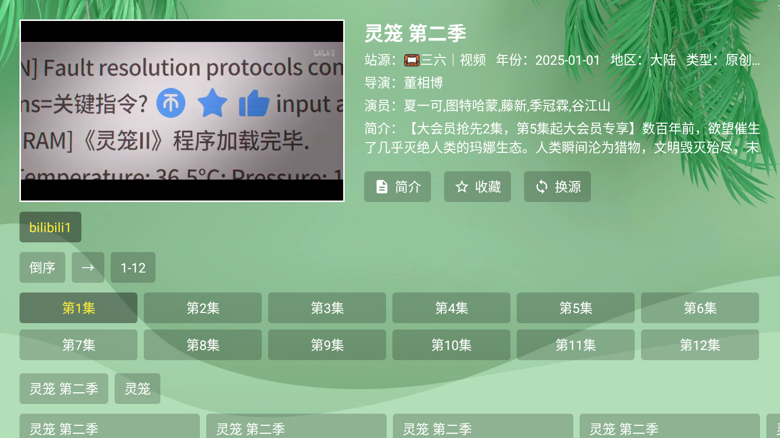 流年影视机顶盒 截图3