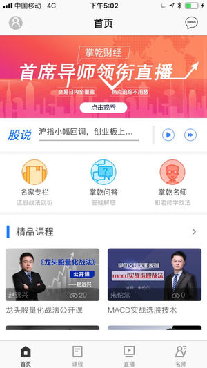 掌乾财经app v2.0 截图3